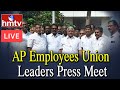 LIVE: AP Employees Union Leaders Press Meet | hmtv