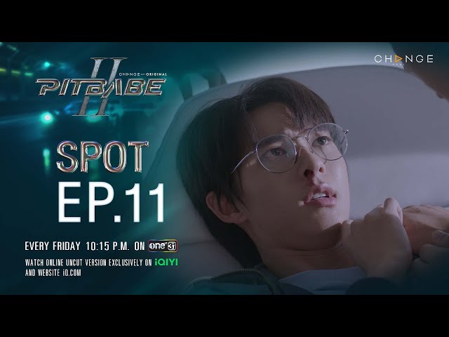 Pit Babe The Series 2 สถานการณ์นี้ ยิ่งกว่ารถเบรกแตก! | SPOT EP.11 | 11 ก.ค.นี้
