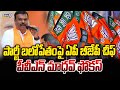 పార్టీ బలోపేతంపై ఏపీ బీజేపీ చీఫ్  పీవీఎన్ మాధవ్ ఫోకస్ | AP BJP Chief PVN Madhav | Prime9 News