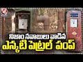 Nizams Ancient Petrol Bunk Found At Hyderabads KBR Park |  V6 News