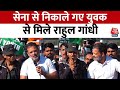 Bharat Jodo Nyay Yatra: Congress नेता Rahul Gandhi की यात्रा Gujarat के Bharuch पहुंची| Aaj Tak News
