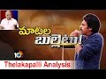 Telakapalli Ravi Analysis on Janasena Party President Pawan Kalyan