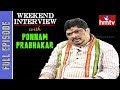 Ponnam Prabhakar Exclusive Interview- Weekend Interview