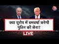 72 घंटे भारी, America-Russia के Missile Test से दुनिया सहमी! | Russia-Ukraine War Updates | LIVE