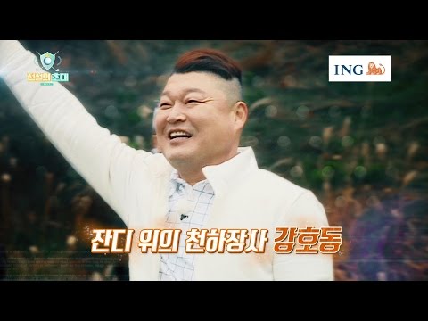 전설의 초대 (CELEB CHAMPIONS TROPHY) 8편