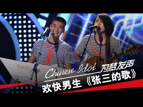 欢快男生造假被轰下台 韩红现场发飙吓坏小齐 20140921