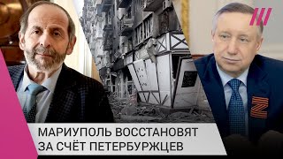 Личное: Почему скрываются траты на восстановление Мариуполя: Вишневский о тайной статье бюджета Петербурга