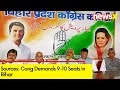 Sources: Cong Demands 9-10 Seats in Bihar | Seat Sharing Meet Next Week | NewsX