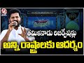 Tamil Nadu Reservations Role Model for Other States : CM Revanth | V6 News