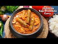కేటరింగ్ వారి కాజు మునక్కాడ కర్రీకి అసలైన సీక్రెట్స్|Catering style kaju munakkada curry @VismaiFood