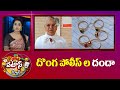 Fake Police Steals Gold from a Man | దొంగ పోలీస్‎ల దందా | Patas News | 10tv