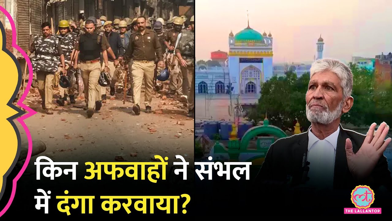 Sambhal Jama Masjid के सदर Zafar Ali के आरोपों के बाद, कौन से नए वीडियो सामने आ गए?