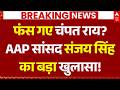 Sanjay Singh Expose Champat Rai LIVE: फंस गए चंपत राय, AAP सांसद संजय सिंह का बड़ा खुलासा! | SIT