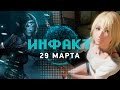   29.03.2016 [ ] - PlayStation VR, PS4.5, Watch_Dogs 2...