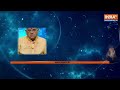 Aaj Ka Rashifal LIVE: Shubh Muhurat | Today Bhavishyavani with Acharya Indu Prakash, 26 March, 2024  - 00:00 min - News - Video