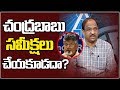 Prof K Nageshwar On EC Restricting Chandrababu's Reviews