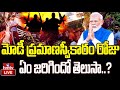 LIVE | మోడీ ప్రమాణస్వీకారం రోజు ఏం జరిగిందో తెలుసా..? | PM Modi  |hmtv