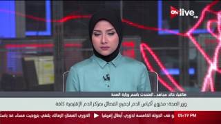 تفاصيل استعدادات وزارة الصحة لاستقبال احتفالات عيد الفطر المبارك ...