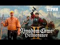 Kindgom Come Deliverance 2 -  .       