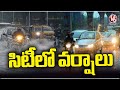 Heavy Rain Hits In Hyderabad | Roads Flooded With Rainwater | V6 News