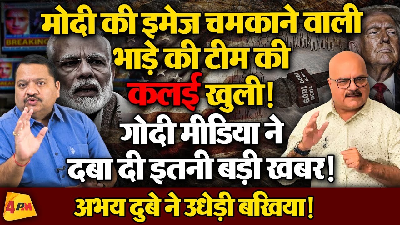 मोदी की इतनी बड़ी बात गोदी मीडिया ने क्यों छिपाया? बड़े प्रोपेगेंडा की कलई खुली!