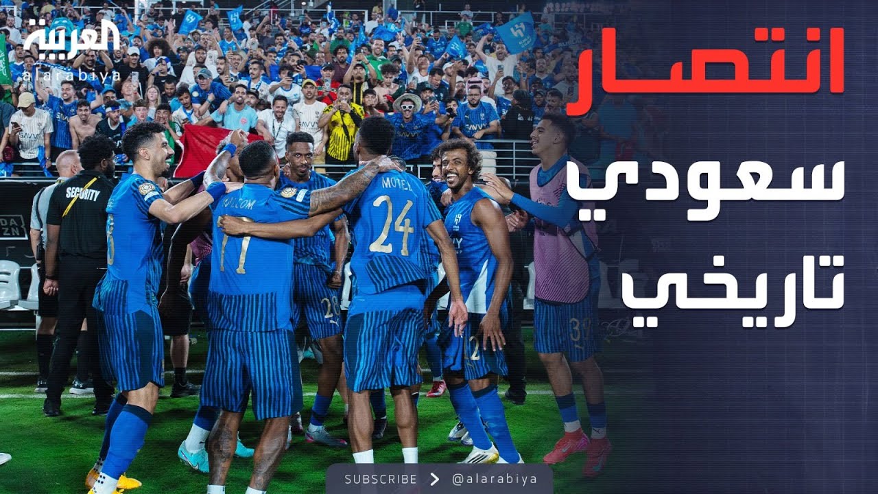 الرابعة | زلزال كروي.. ضجة عالمية بعد فوز الهلال السعودي على مانشستر سيتي