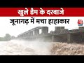 Gujarat Flood: Ozat Weir Dam के सभी 10 दरवाजे खुले, Junagadh में बाढ़ से तबाही | Flood 2024 | Aaj Tak