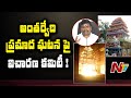 AP government appoints committee to investigate Antarvedi chariot fire accident