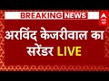 Arvind kejriwal surrender live update : सरेंडर करने निकले अरविंद केजरीवाल । Delhi Excise policy case