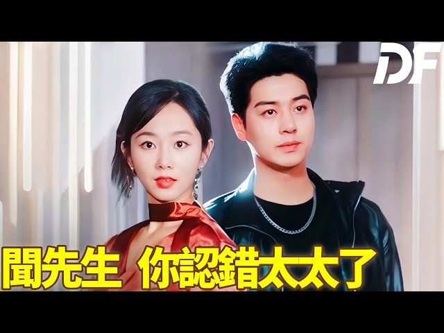 [聞先生，你認錯太太了 人面桃花长相忆] 她嫁給植物人，只為氣走那個不愛她的男人？#劇情 #短劇中文 #中文繁體