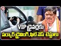 Driving And Fitness Test To VIP Drivers Soon Says State Government | V6 News