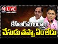 LIVE : Opposition Party Leaders Joined BRS Party In The Presence Of KTR | V6 News