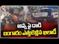 A Woman Thief Stole 2.5 Tolas Of Gold From The Old Lady | Rangareddy | V6News