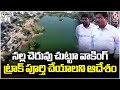 Hydra Commissioner Ranganath Orders Completion of Walking Track Around Nalla Cheruvu | V6 News