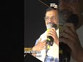 “If you press jhadu button…” Delhi CM | Kejriwal’s appeal to people #shorts #kejriwal  - 00:58 min - News - Video