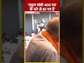 Rahul Gandhi 400 पार के नारे से डर गए हैं #shortvideo #viralvideo #rahulgandhi #amitshah #election - 00:35 min - News - Video