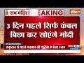 PM Modi Breaking News: एक चौकी पर कंबल बिछा कर सोएंगे प्रधानमंत्री | Ram Mandir | Pran Pratishtha  - 02:04 min - News - Video