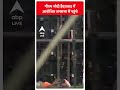 Assembly Election: पीएम मोदी ने हैदराबाद में जनसभा की | ABP News Shorts |  - 00:46 min - News - Video