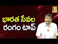 India Record Growth || భారత సేవల రంగం టాప్