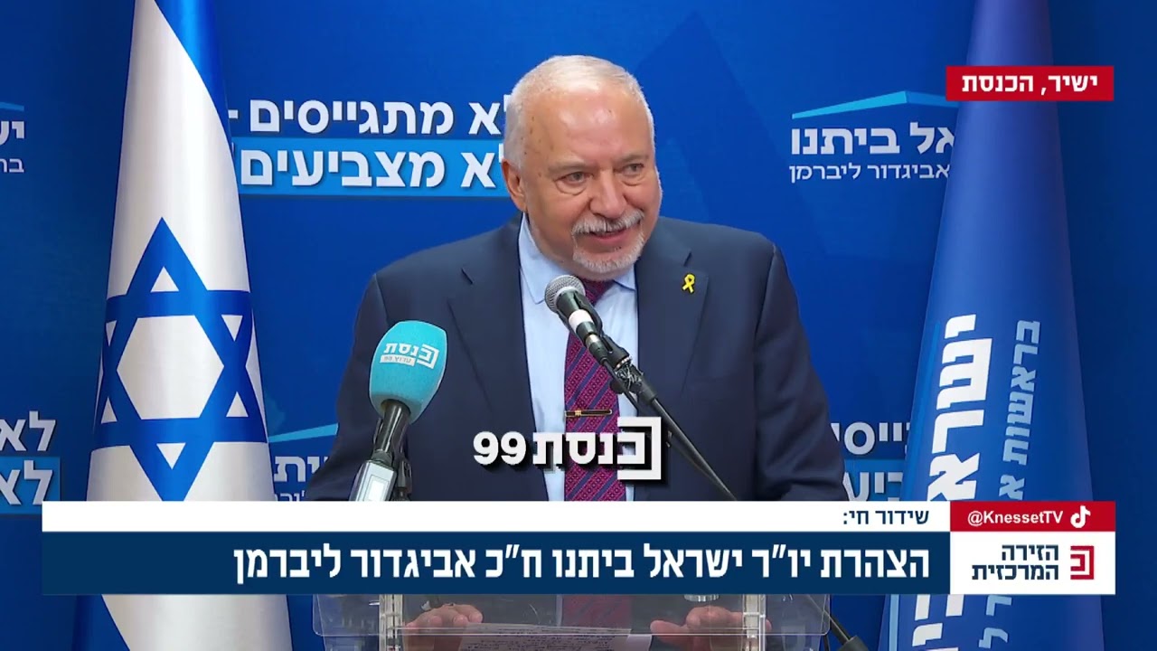 אביגדור ליברמן מתח ביקורת על חוק הגיוס: 