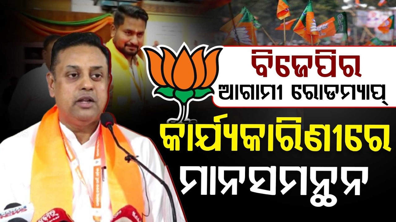 BJP State Executive Meet Day 2: Sambit Patra Shares Strategy & Future Roadmap | Argus News