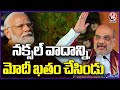 Amit Shah About PM Modi Action Against Naxalism | BJP Meeting In Bhongir | V6 News