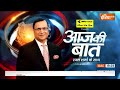 Aaj Ki Baat: 13 मई का वीडियो आया..क्या नई बात पता चली? Swati Maliwal | Cm Kejriwal | Rajat Sharma  - 51:45 min - News - Video
