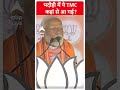 Loksabha Election 2024: भदोही में ये TMC कहां से आ गई ? | ABP Shorts