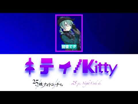 キティ - ツミキ feat. 初音ミク - Vocaloid Database