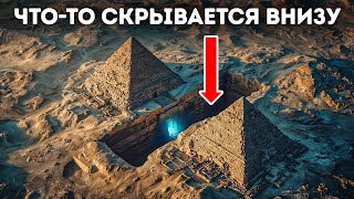 Под Гизой обнаружена странная аномалия, которую никто не ожидал