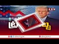 ట్రంప్ దెబ్బ..అమెరికాలో ఆర్థిక మాంద్యం | Financial Crisis In America With Trump Tariffs | ABN Telugu  - 02:41 min - News - Video