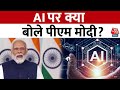 PM Modi on AI Technology: AI पर PM Modi का बड़ा बयान, बताया कैसे है उपयोगी? | Aaj Tak