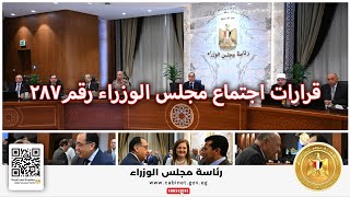   اجتماع-مجلس-الوزراء-برئاسة-الدكتور-مصطفى-مدبولي
