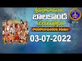 శ్రీమద్రామాయణం బాలకాండ | Srimad Ramayanam Balakanda | Tirumala | 03-07-2022 | SVBC TTD